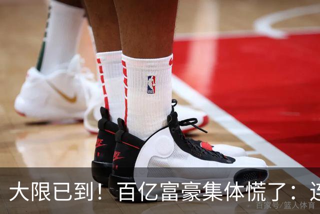 大限已到！百亿富豪集体慌了：连夜套现、低头借钱，再也藏不住了