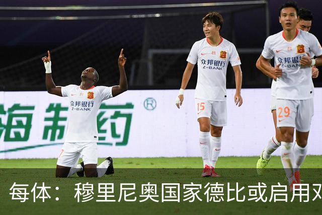 每体：穆里尼奥国家德比或启用邓弗里斯，欲以边路冲击巴萨