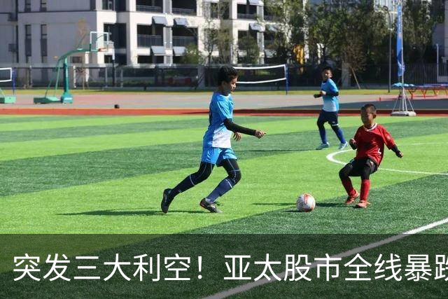突发三大利空！亚太股市全线暴跌，A股失守3700点，美股盘前大跳水