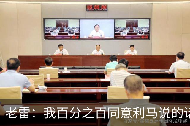 老雷：我百分之百同意利马说的话，曼联队里有很多平庸的球员